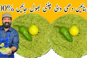 Chutney Recipe By BaBa Food RRC | Easy And Quick Chutney For Snack | Side Dish For Rice idly Samosa