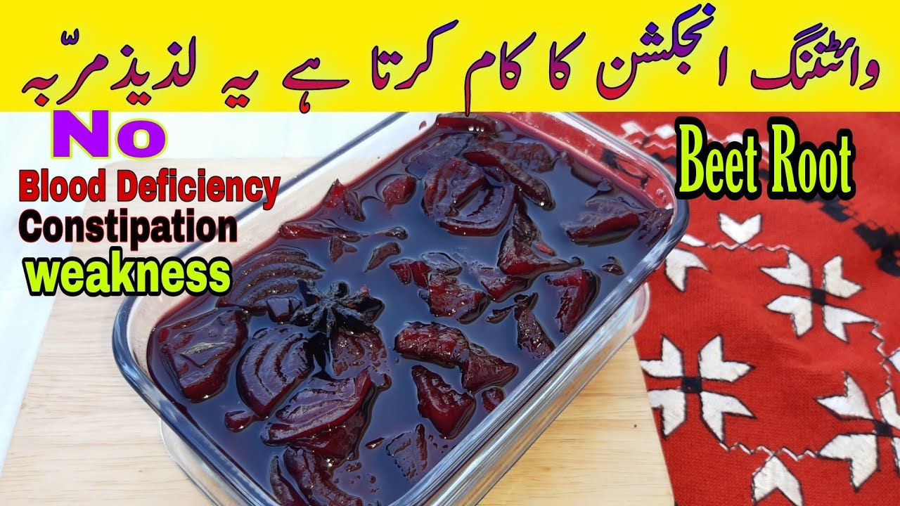 Chukandar ka Murabba Banane Ka Tarika | Healthy Beetroot recipe | Chukandar Recipe in Urdu/Hindi Chukandar ka Murabba Banane Ka Tarika | Healthy Beetroot recipe | Chukandar Recipe in Urdu/Hindi