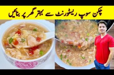 Chicken Soup Recipe By ijaz Ansari | Yummy And Tasty Recipe | Restaurant Style Chicken Soup |