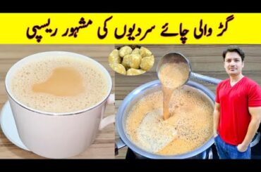 Tea Recipe By ijaz Ansari | Jaggery Tea Recipe | Gur Wali Chai Banane Ka Tarika |