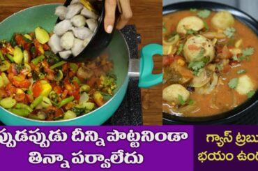 Fiber Rich Recipe | Healthy Taro Root Gravy Curry | High Calories | Gas Trouble | Manthena's Kitchen