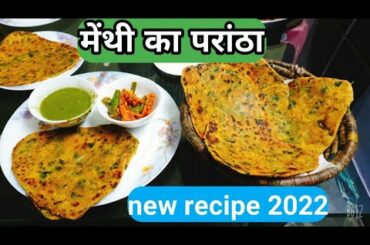 Methi Paratha Recipe |Methi Thepla | Healthy Breakfast Recipe | Methi Paratha