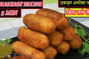 Veg Snacks Recipes| Evening Snacks ideas| Breakfast recipes| Easy Breakfast Recipe| Breakfast ideas