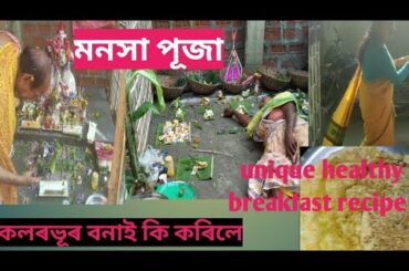 #healthy breakfast recipe/Manasa Puja#MoonJyotiVlog