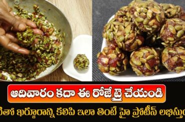 Protein Rich Laddu Combo | Improves Strength | Healthy Laddoo Recipes | Dr. Manthena's Kitchen