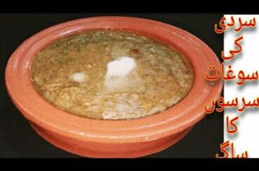 Sarson Ka Saag | Saag Recipe   Easy Tasty And Healthy With Shumaila kitchen