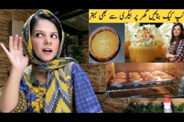 Cake Recipe | Cup Cake Recipe | Christmas Special Recipe | Quick And Easy Recipe | Dessert Recipes