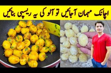 Quick And Easy Recipe By Ijaz Ansari| Potato Recipes | Easy Snacks Recipe |