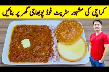 Pav Bhaji Recipe By ijaz Ansari | Easy Pav Bhai Recipe | Aloo Matar Recipe |
