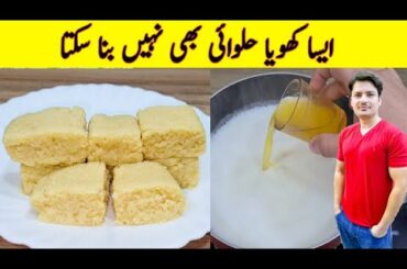 Delicious Khoya Recipe By ijaz Ansari | Gajar Ka Halwa Wala Khoya Recipe |