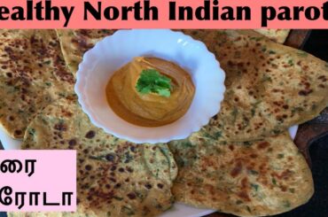NORTH INDIAN RECIPES IN TAMIL | HEALTHY METHI LEAVES PAROTA | HEALTHY RECIPES | @South Mom On Duty