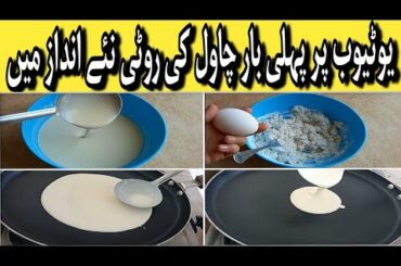 10 Minutes Recipe-Quick & Easy Breakfast Recipe Easy Anda Paratha-With Rice Flour No Knead