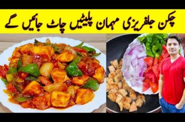 Chicken Jalfrezi Recipe By ijaz Ansari | Chicken Yummy And Tasty Recipe | Easy And Delicious |