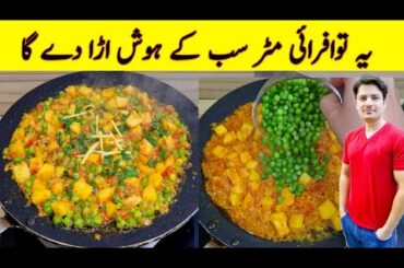 Aloo Matar Recipe On Tawa By ijaz Ansari | Yummy And Tasty Recipe | Mix Vegetable Recipe |
