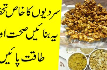 Mungfali Til or Gurr ki recipe | Winter Healthy snacks recipe