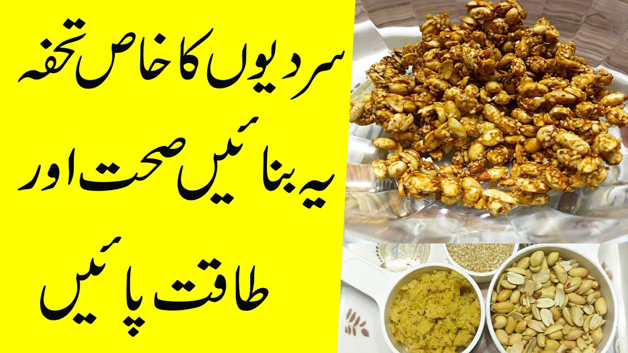 Mungfali Til or Gurr ki recipe | Winter Healthy snacks recipe Mungfali Til or Gurr ki recipe | Winter Healthy snacks recipe