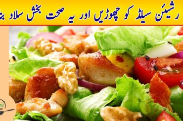 Special Healthy Chicken Salad Recipe by Walida's Kitchen.