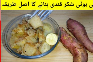 Sweet potato | Shakar Qandi | Easy recipe roasted sweet potato by Talha Ansari| shakar qandi recipe