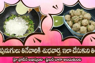 High Protein and Fiber Rich Balls | Healthy Snack Recipe | Rice Balls | Dr. Manthena's Kitchen