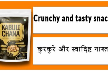 crunchy and tasty snacks | crispy kabuli chana | healthy crisps | healthy snacks | Rivera food
