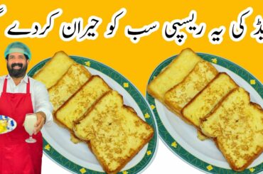 5 Minutes Recipe | Quick And Easy Breakfast Recipe | Bread Breakfast Recipe | BaBa Food RRC