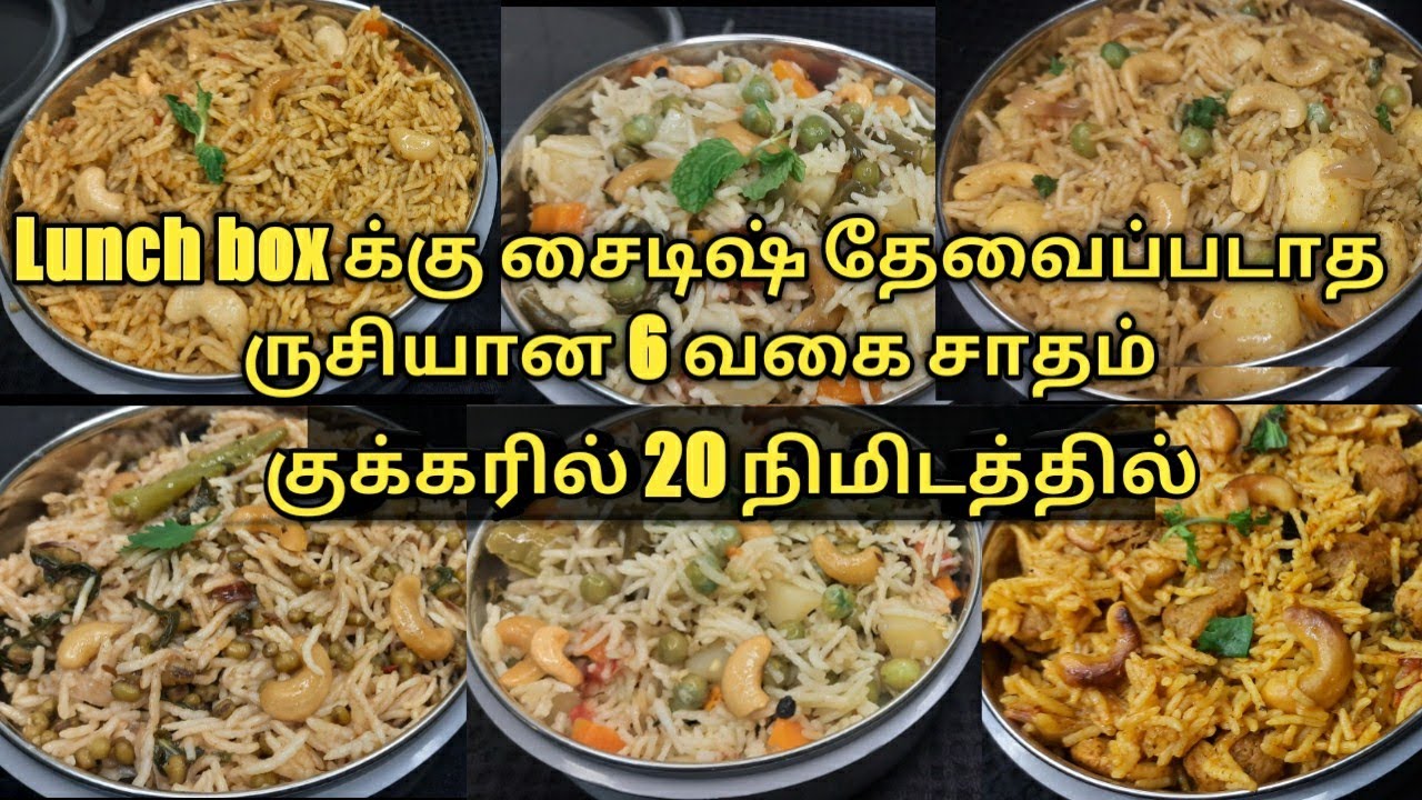 6 Quick, Healthy & Tasty Lunch Box Ideas for a Week | 6 Types of Cooker Recipe | 20 Mins Recipe 6 Quick, Healthy & Tasty Lunch Box Ideas for a Week | 6 Types of Cooker Recipe | 20 Mins Recipe