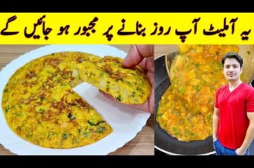 Delicious Breakfast Recipe By ijaz Ansari | Yummy And Tasty Recipe | Potato Snacks |