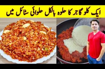 Gajar Ka Halwa Recipe By ijaz Ansari | Halwai Style Gajar Ka Halwa | Gajar Ka Halwa Banane Ka Tarika
