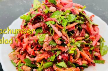 Kachumber salad recipe | Healthy salad recipe | Winter special kachumber salad recipe.
