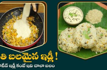 Healthy Breakfast Recipe | Tasty Rava Idly | Controls Weight | Burns Fat | Dr. Manthena's Kitchen