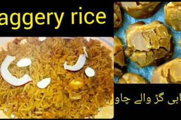 Gur Walay Chawal/Jaggery Rice/punjabi recipe/Gud Ka Zarda
