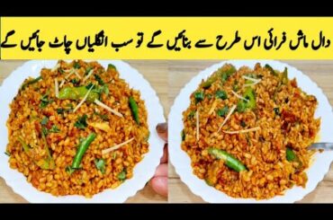 Daal Mash Recipe | Massla Dal | Daal Mash Fry By Maria Ansari Food Secrets |