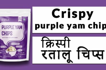 crispy purple yam chips | tasty and crunchy purple yam chips | Healthy snacks | Rivera food #shorts