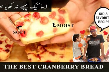 The Best Cranberry Bread Recipe | Kids Favorite Recipe | Simple Cake or Bread Recipe | Dessert
