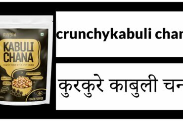 crunchy kabuli chana | crispy kabuli chana | Healthy crisps | Healthy snacks | Rivera food #shorts