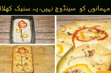 Focaccia Bread | Bread recipe | without oven baking| easy and tasty | focaccia in oven| healthy|