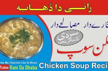 Chicken Corn Soup | Easy Recipe | Rani Da Dhaba