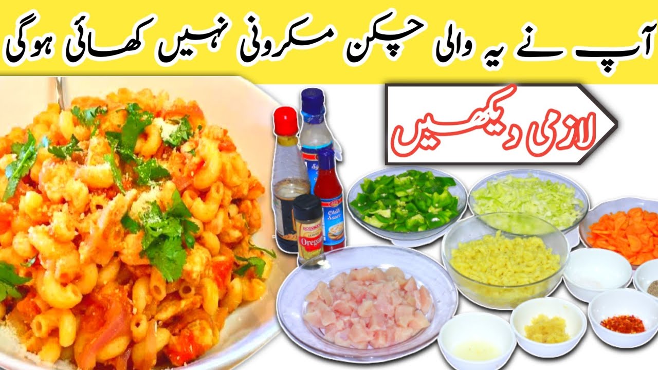 Chili Chicken Macaroni Recipe ||Quick and Delicious Macaroni Recipe | healthy dinner idea Chili Chicken Macaroni Recipe ||Quick and Delicious Macaroni Recipe | healthy dinner idea