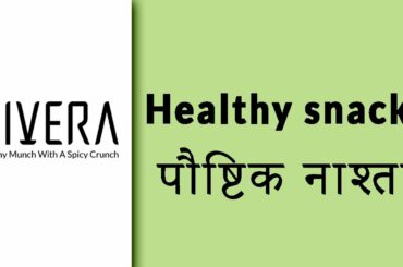 Healthy snacks | Healthy crisps | Crunchy corn snacks | Vegetable snacks | Rivera food #shorts