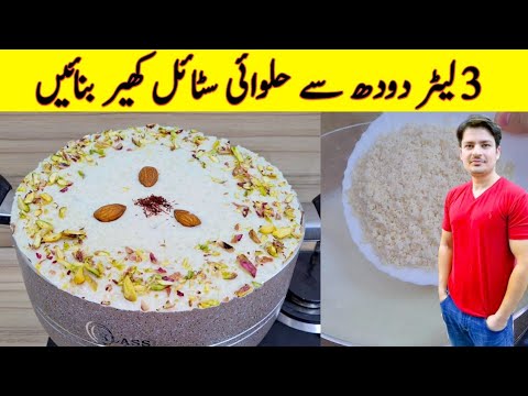 Kheer Recipe By ijaz Ansari | Halwai Style Kheer Recipe | 3 Liter Milk Kheer Recipe | Kheer Recipe By ijaz Ansari | Halwai Style Kheer Recipe | 3 Liter Milk Kheer Recipe |