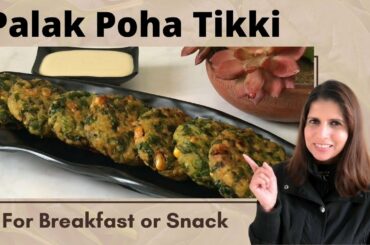 Palak Poha Crunchy Tikki Recipe for Breakfast or Snack  | Healthy Quick & Easy Weight loss Snack