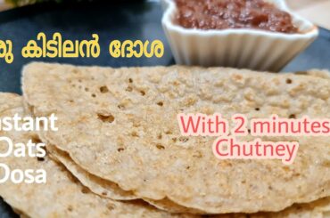 Instant Oats Dosa Recipe/ Oats Recipes for weightloss/ Diet Dosa/ 2 Minutes Tomato Onion Chutney