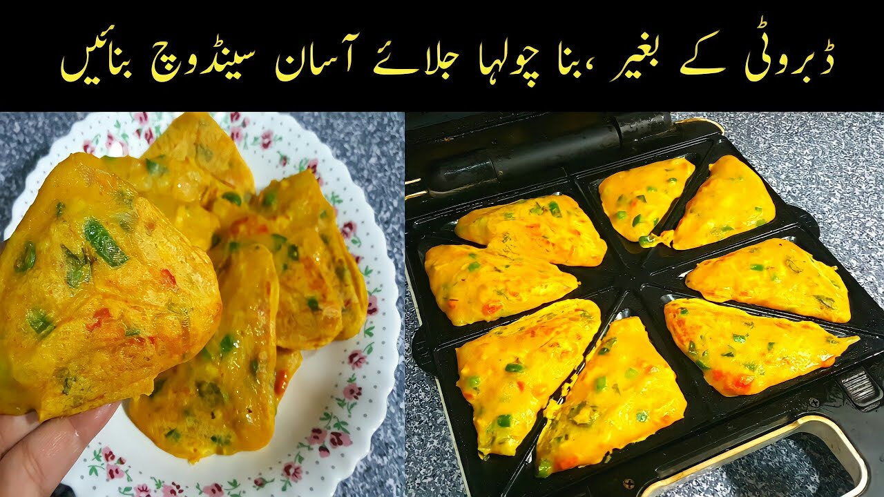 10 Minutes Recipe by Fakhira Sajjad | Sandwich Recipe Without Bread in Sandwich Maker | #Breakfast 10 Minutes Recipe by Fakhira Sajjad | Sandwich Recipe Without Bread in Sandwich Maker | #Breakfast