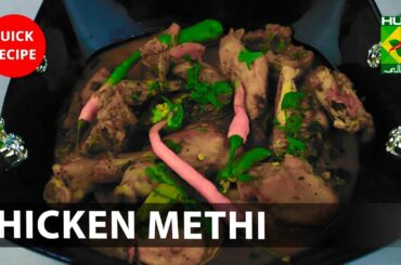 Chicken Methi Amazing Recipe - Try it Now | Quick & Healthy Recipes | Masala TV