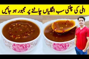 imli Ki Chutney Recipe By ijaz Ansari |  Chutney Recipe | Easy Chutney Recipe |
