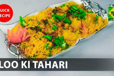 Aloo Ki Tahari Amazing Recipe | Quick & Healthy Recipes | Masala TV
