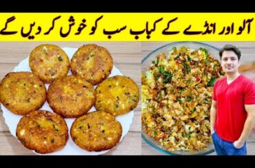 Egg And Potato Kabab Recipe By ijaz Ansari | Potato Snacks | Aloo Ki Tikki Banane Ka Tarika |