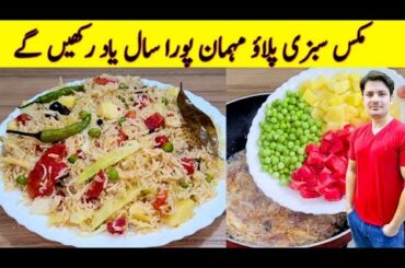 Vegetable Pulao Recipe By ijaz Ansari | Pulao Banane Ka Tarika |