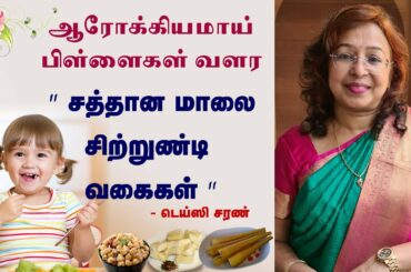 Healthy and Delicious  Evening Snacks for Kids by Daisy Saran of Daisy Hospital