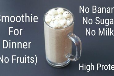 No Fruit Smoothie For Weight Loss - No Banana  No Milk  No Sugar - High Protein Smoothie For Dinner